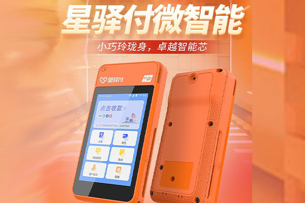 河西区街道国通微电签POS机